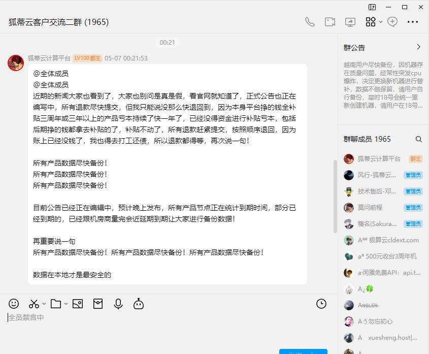 永久vps早已经违背经济学-孤蒂云跑路了-快云博客