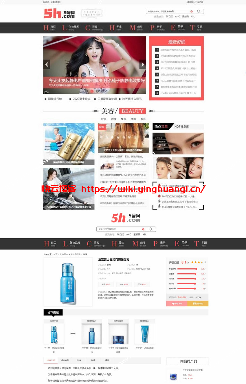 仿《5号网》源码 女性门户+淘宝客网站源码-快云博客