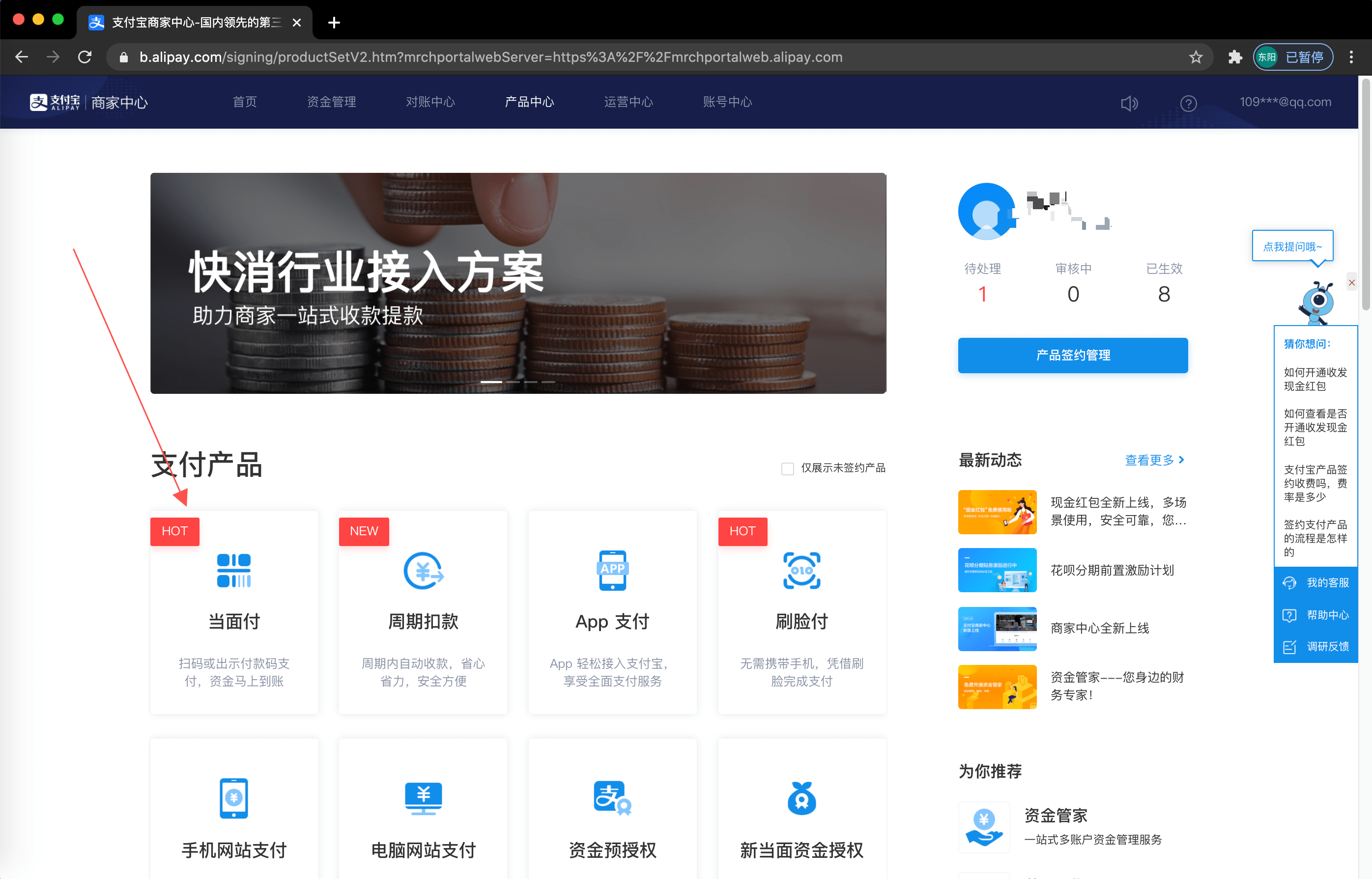 支付宝当面付详细申请+配置教程-快云博客