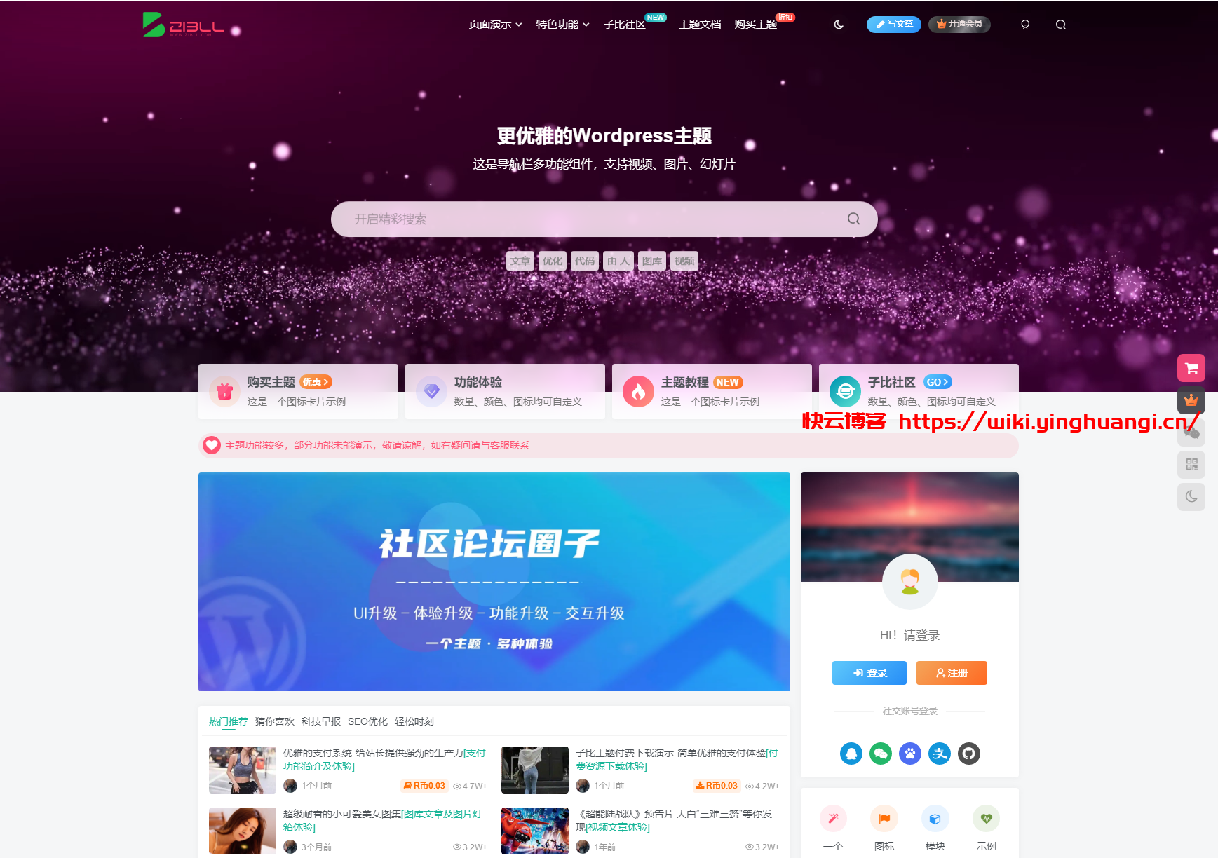 [WP主题]zibl子比主题 更新v8.1 (绕过授权)-快云博客
