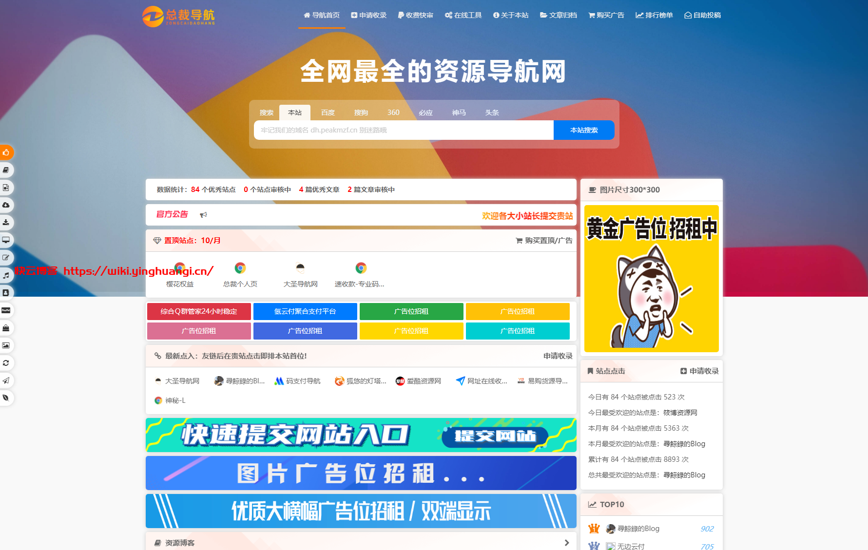 2025最新总裁导航系统源码 全新重构版强势回归 开心学习版-快云博客