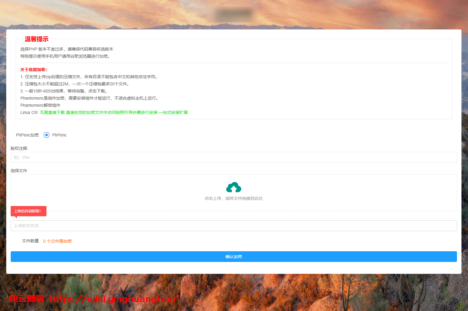 全新phpenc代码加密系统源码 PHP代码加密程序源码-快云博客