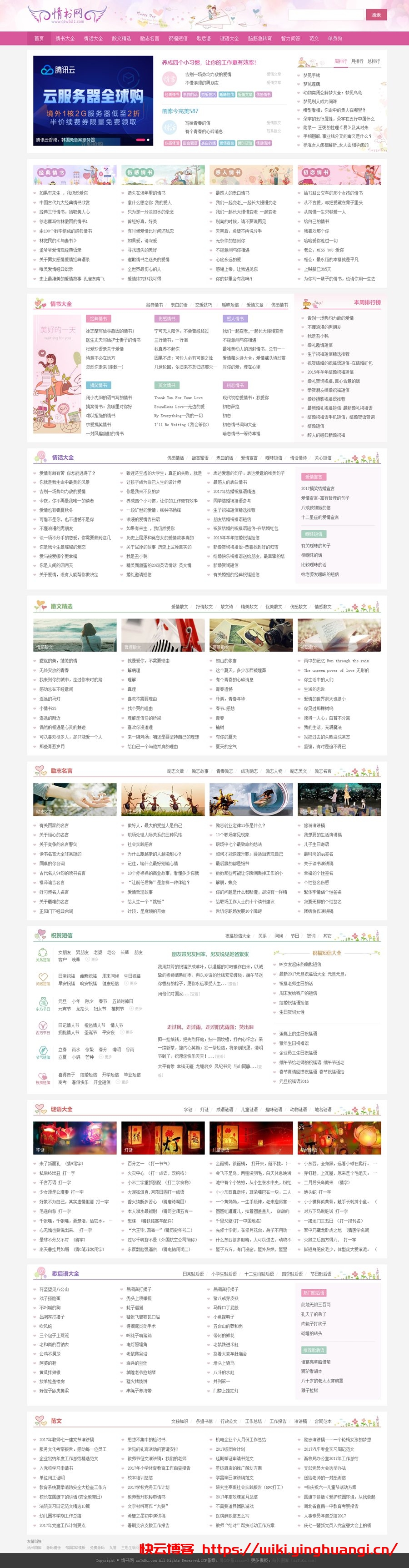 仿情书网源码 情书大全帝国cms7.5模板同步生成带手机-快云博客