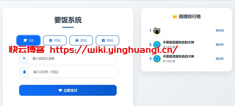 一个简单的打赏系统 支持自定义金额打赏-快云博客