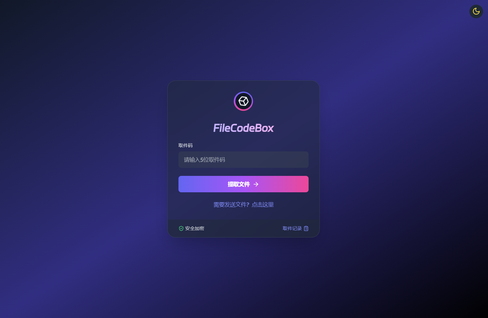 新版FileCodeBox快递柜源码 附带搭建教程-快云博客