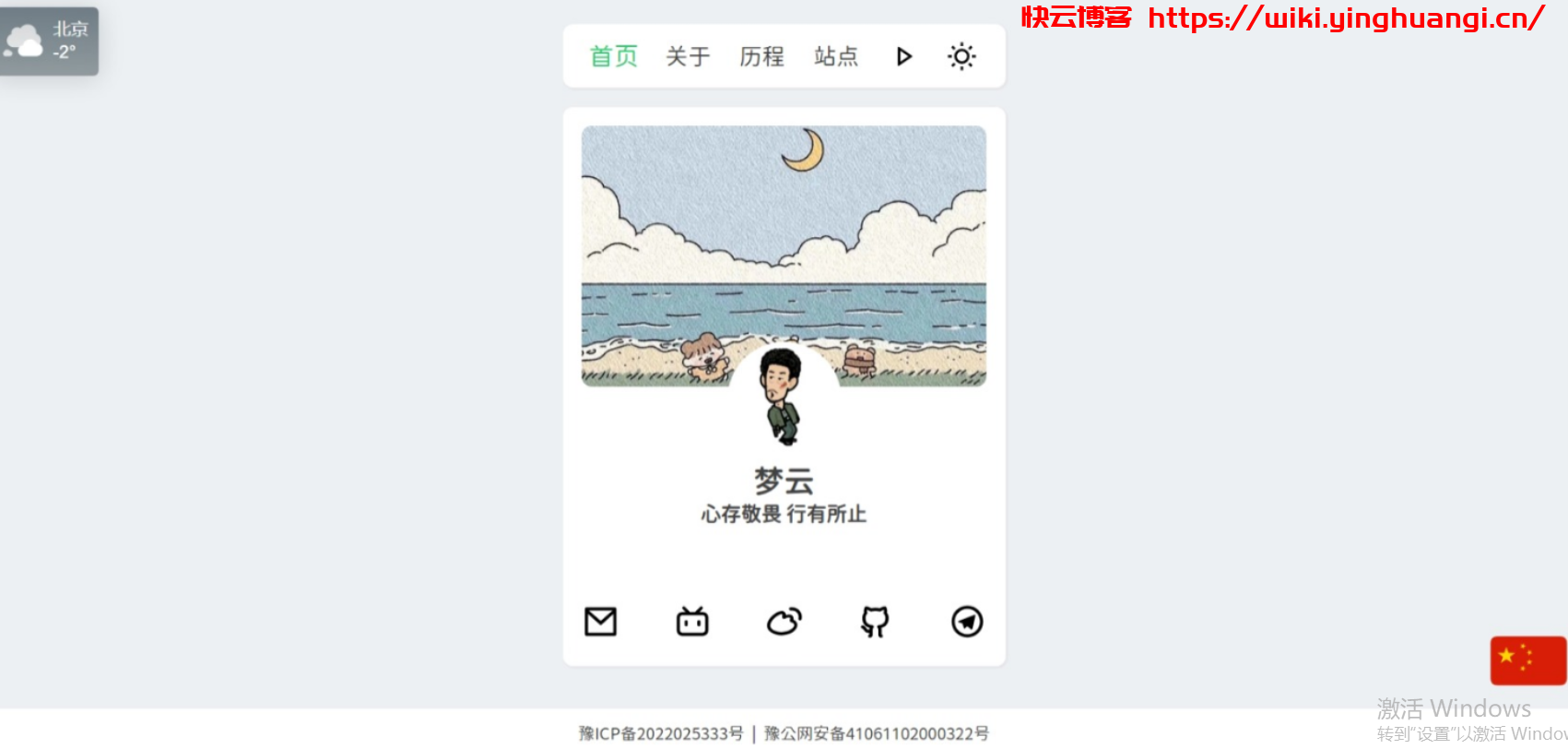 景昇个人主页后台版-快云博客