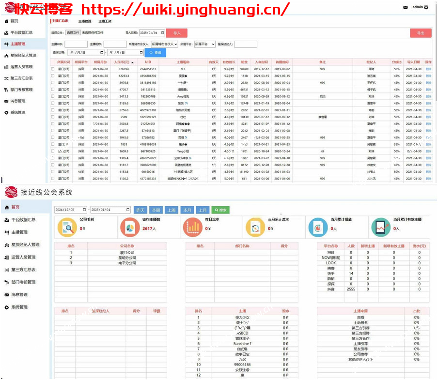工会系统抖音快手等多平台主播分红分润系统-快云博客