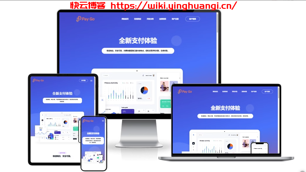 2025彩虹易支付前端新模板美化版-快云博客
