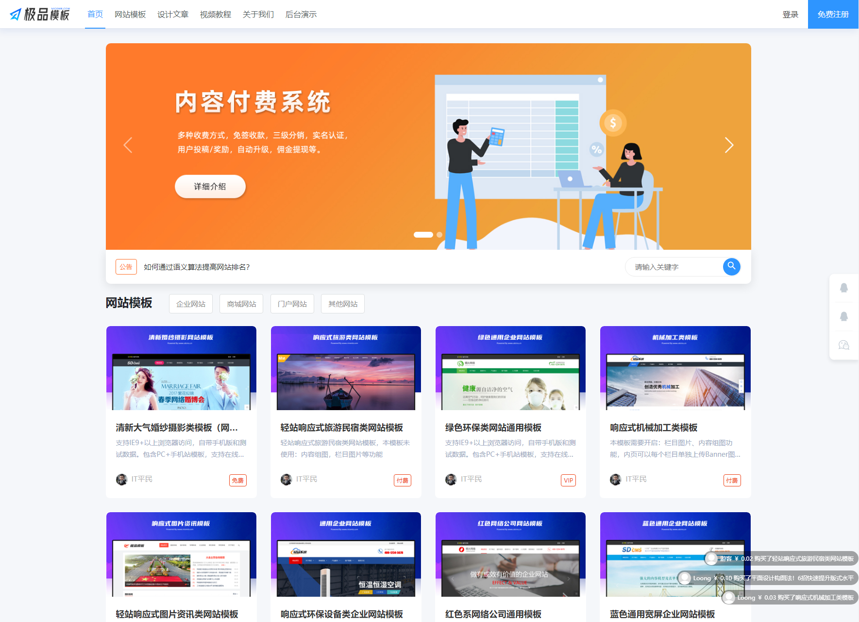 极品模板内容付费管理系统(PHP内容知识付费系统)-快云博客
