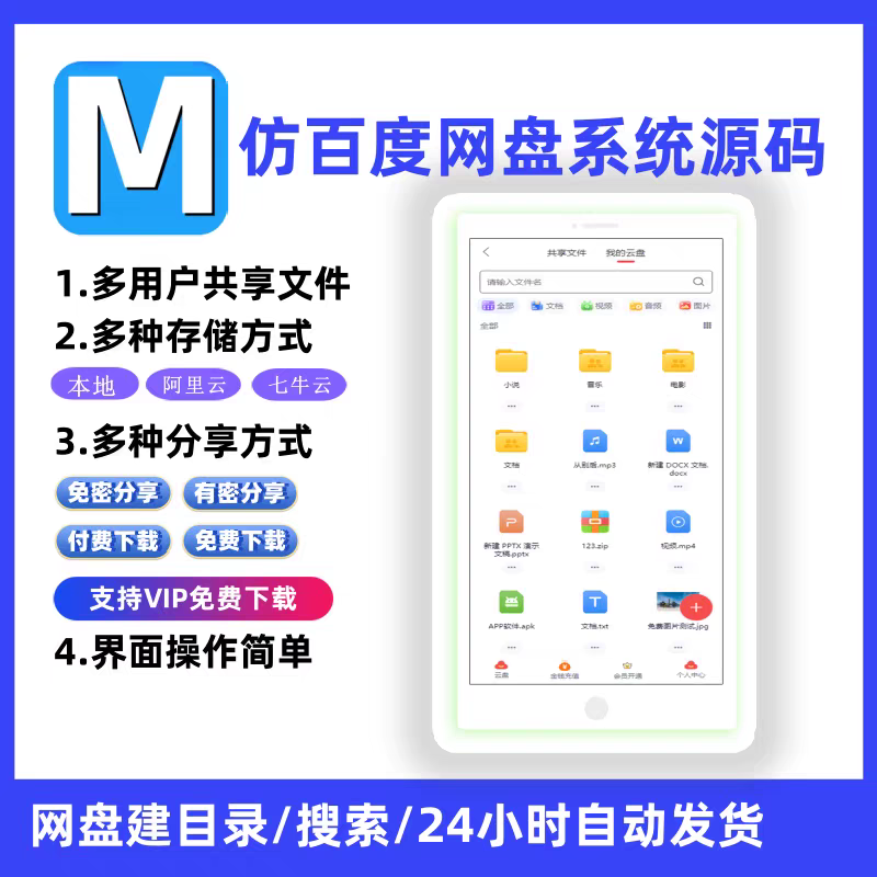 新版仿百度网盘源码+详细安装教程-快云博客