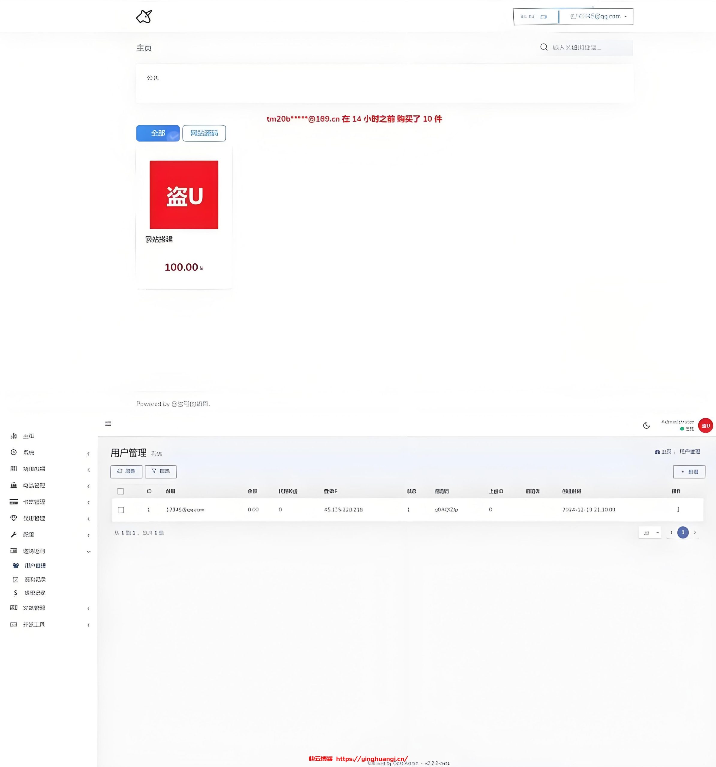 二次开发魔改发卡2.0.6用户版+搭建教程-快云博客