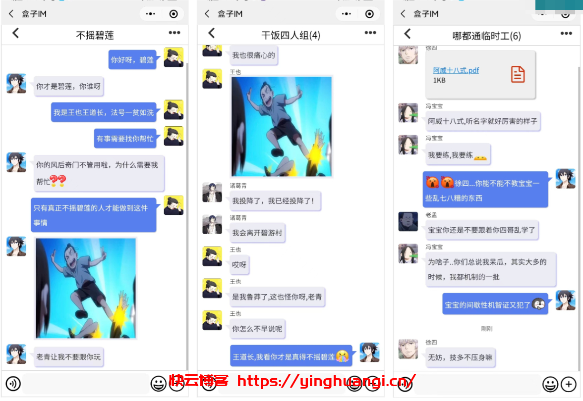 盒子IM开源仿微信聊天程序源码-快云博客