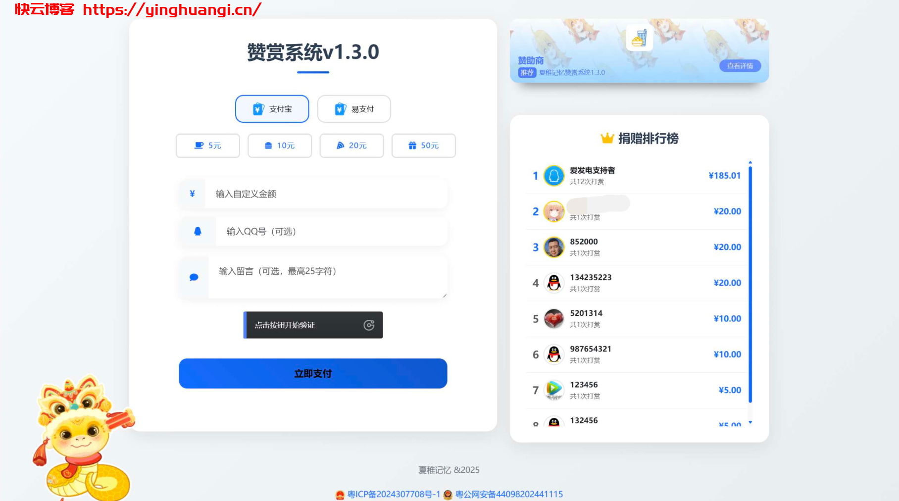 美化版最新UI赞赏打赏系统源码v1.3.0-快云博客