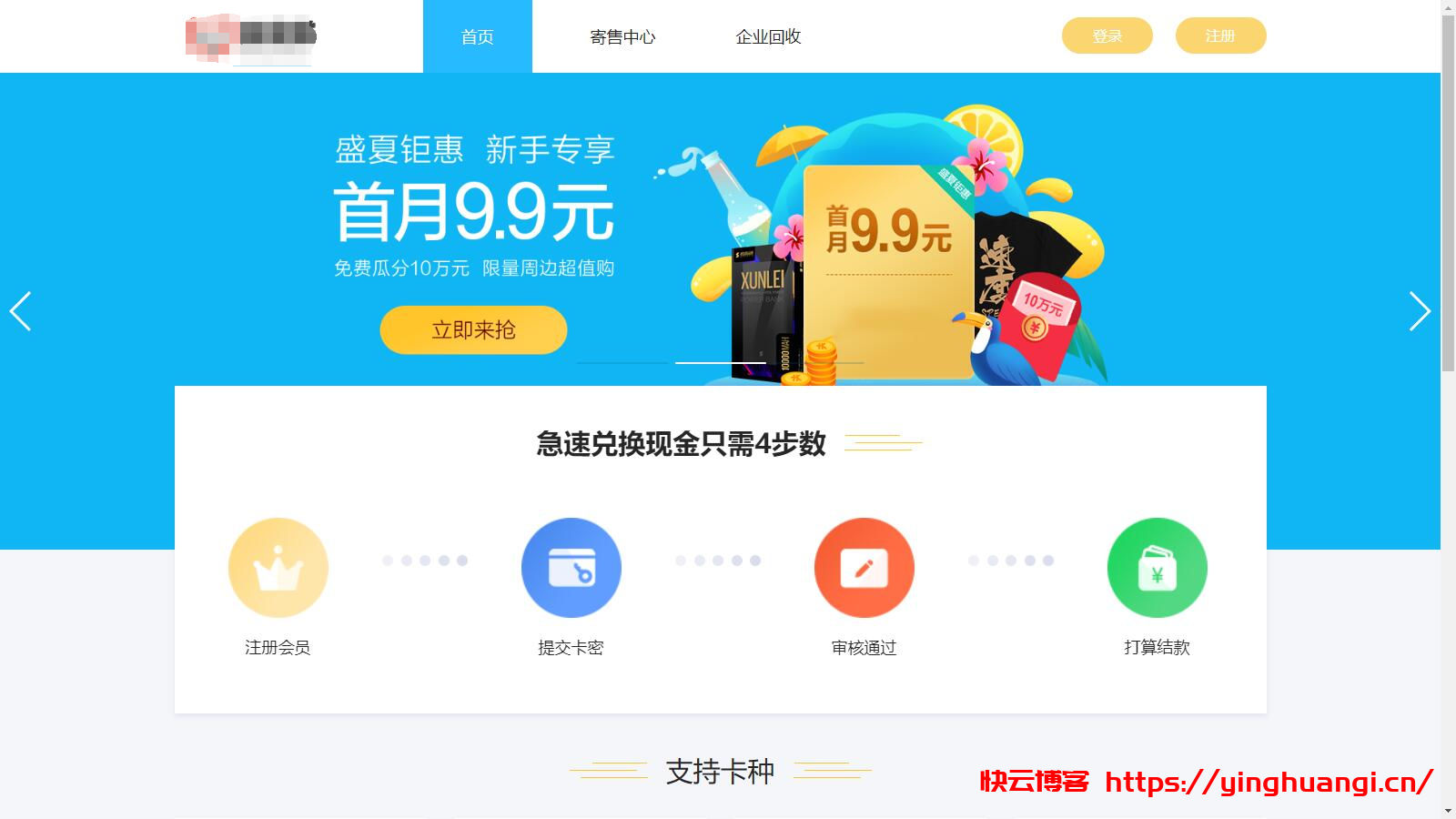 新版运营版收卡网源码ThinkPHP收卡系统-快云博客