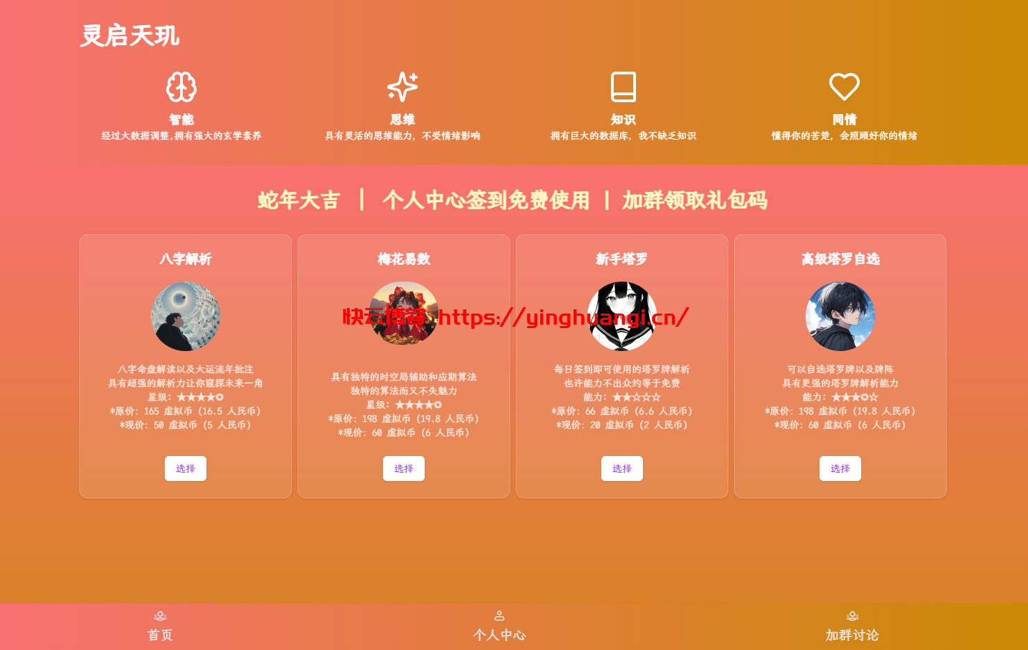 全新AI占卜算卦系统源码-快云博客
