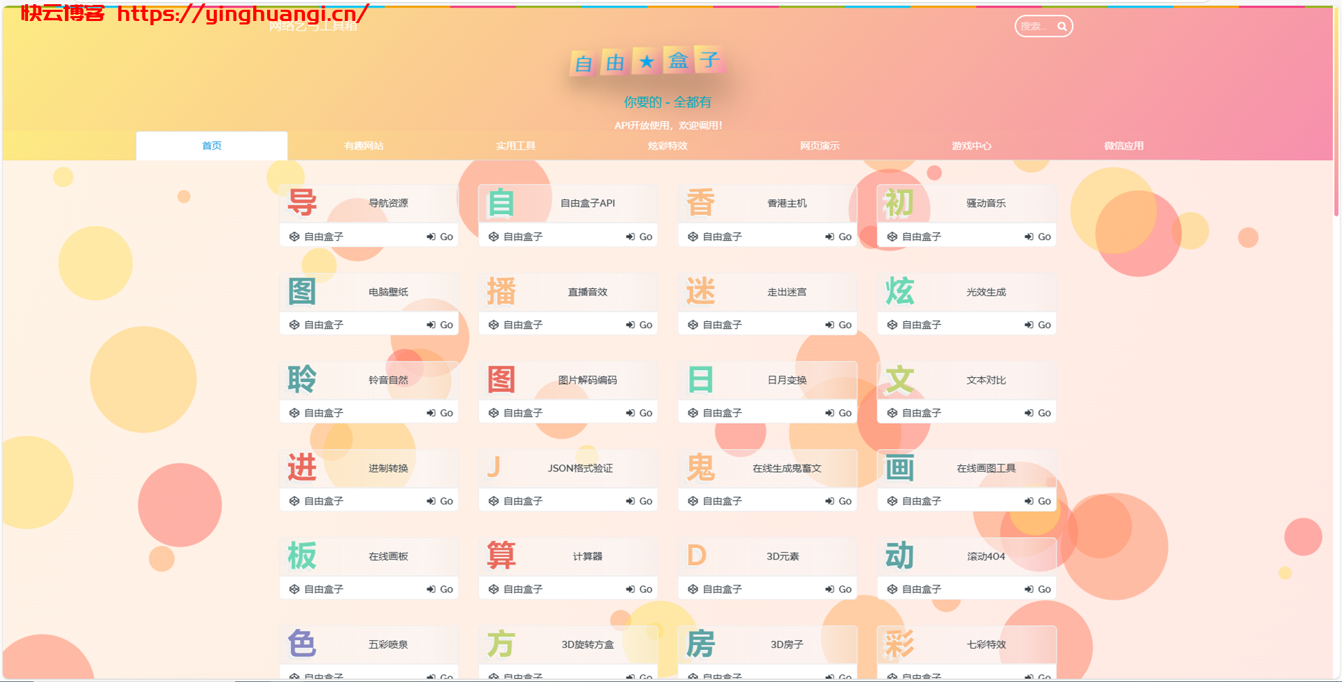 Fastadmin快速搭建导航站和API接口站点系统-快云博客