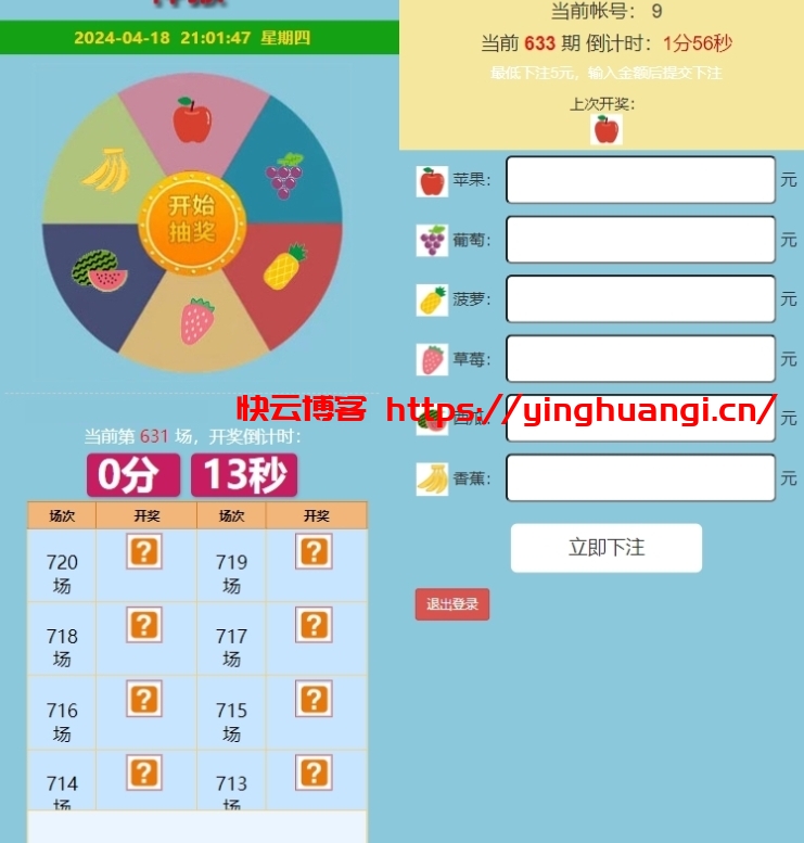 神猴水果机竞猜开奖游戏系统带后台开奖控制可打包APP-快云博客