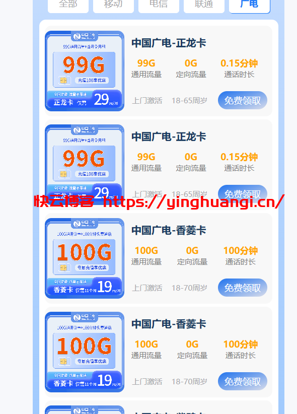 四大运营商正规流量卡-快云博客