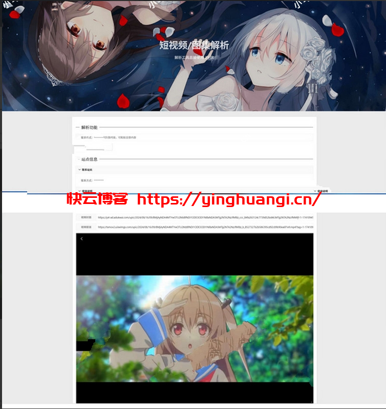 短视频解析源码php源码分享-快云博客