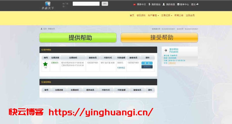 共赢天下互助平台理财源码 自适应PC WAP ThinkPHP内核-快云博客