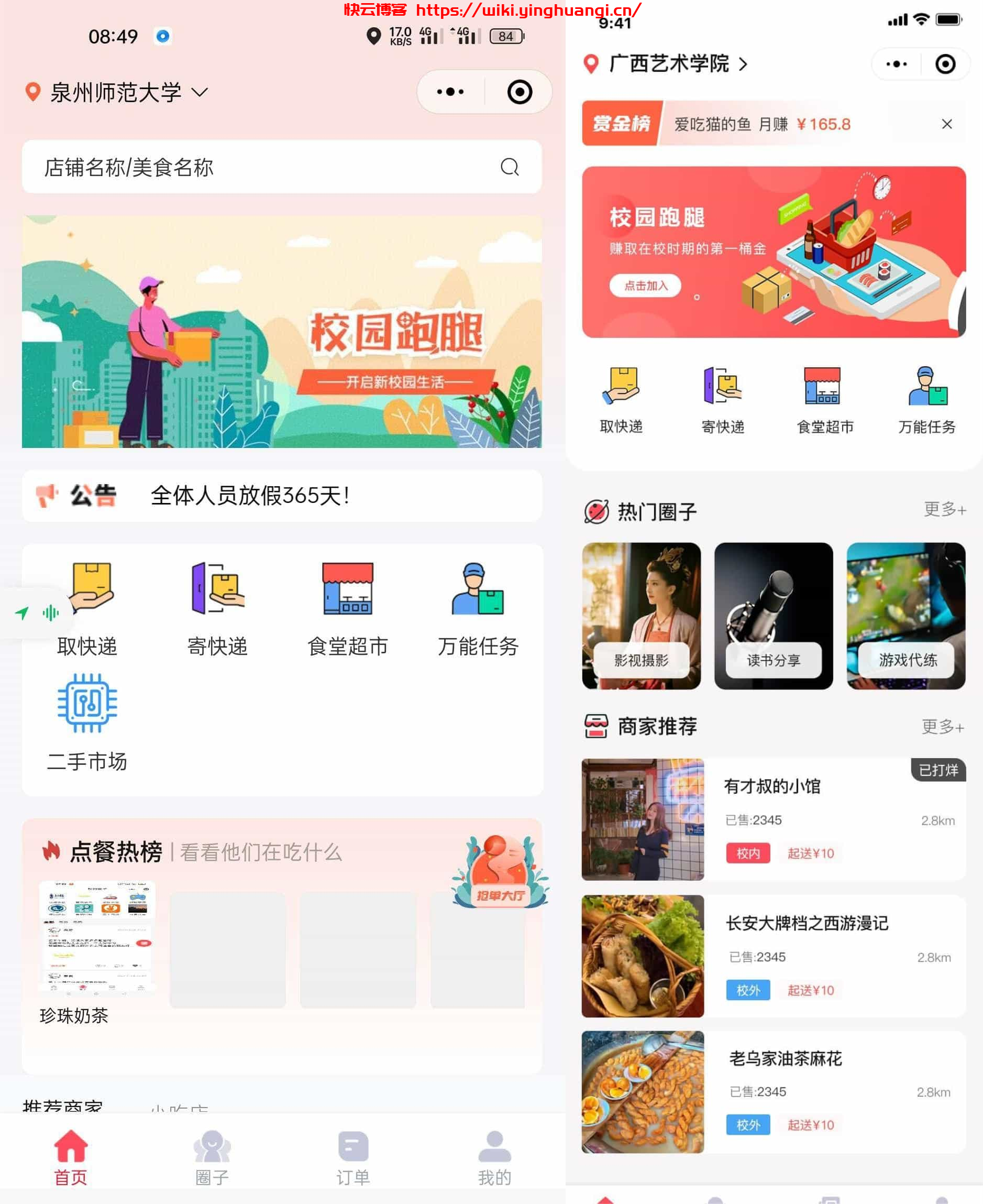 校园跑腿小程序源码多校园版二手市场校园圈子失物招领-快云博客