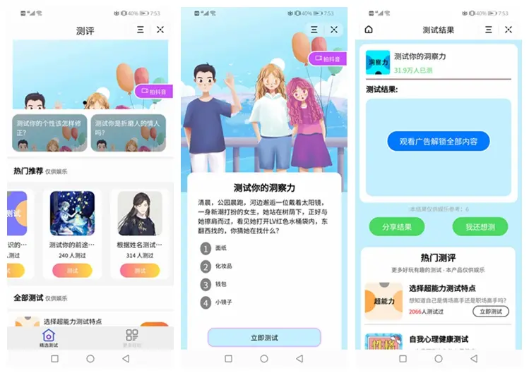 测评小程序uniapp开发 支持微信抖音小程序源码带云后台-快云博客