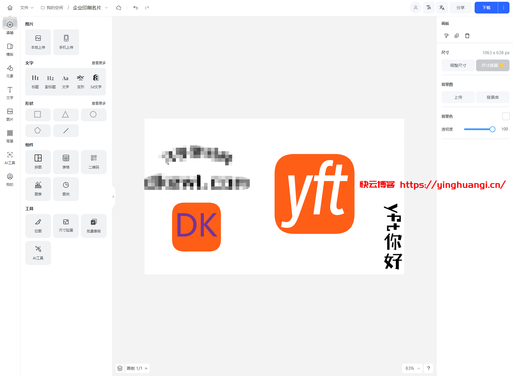 Vue开源在线图片海报设计工具网站源码-快云博客