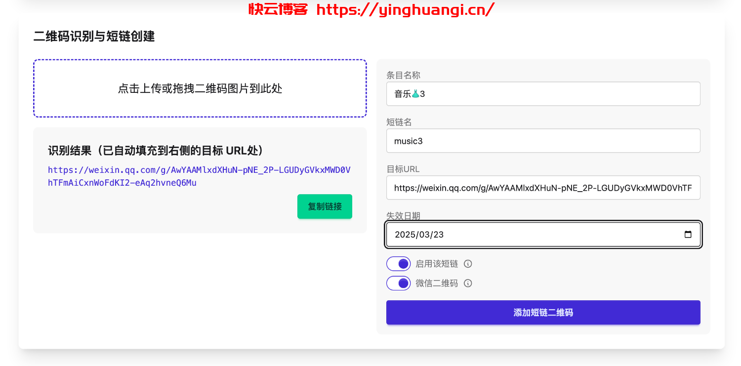 开源微信群永久二维码源码-快云博客