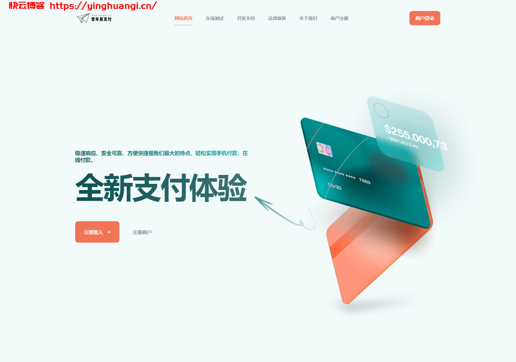 虹易支付新款首页模板源码-快云博客