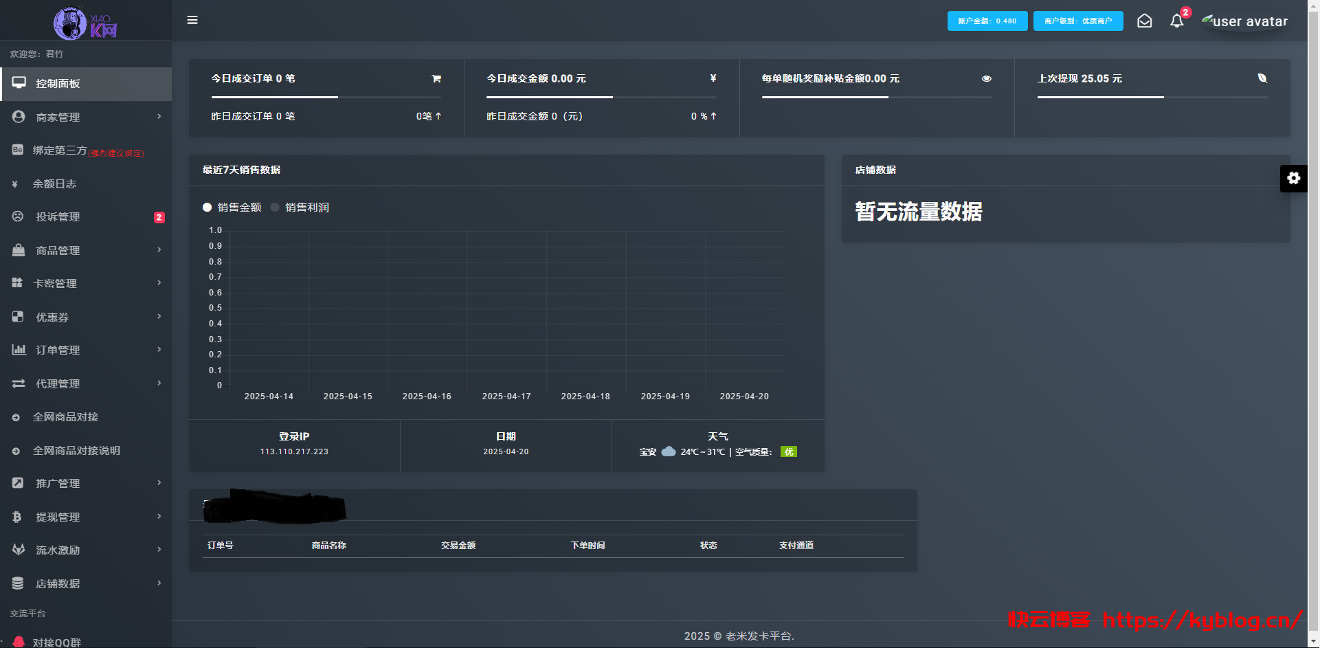开源两套发卡系统带全网对接-支持二次开发-快云博客