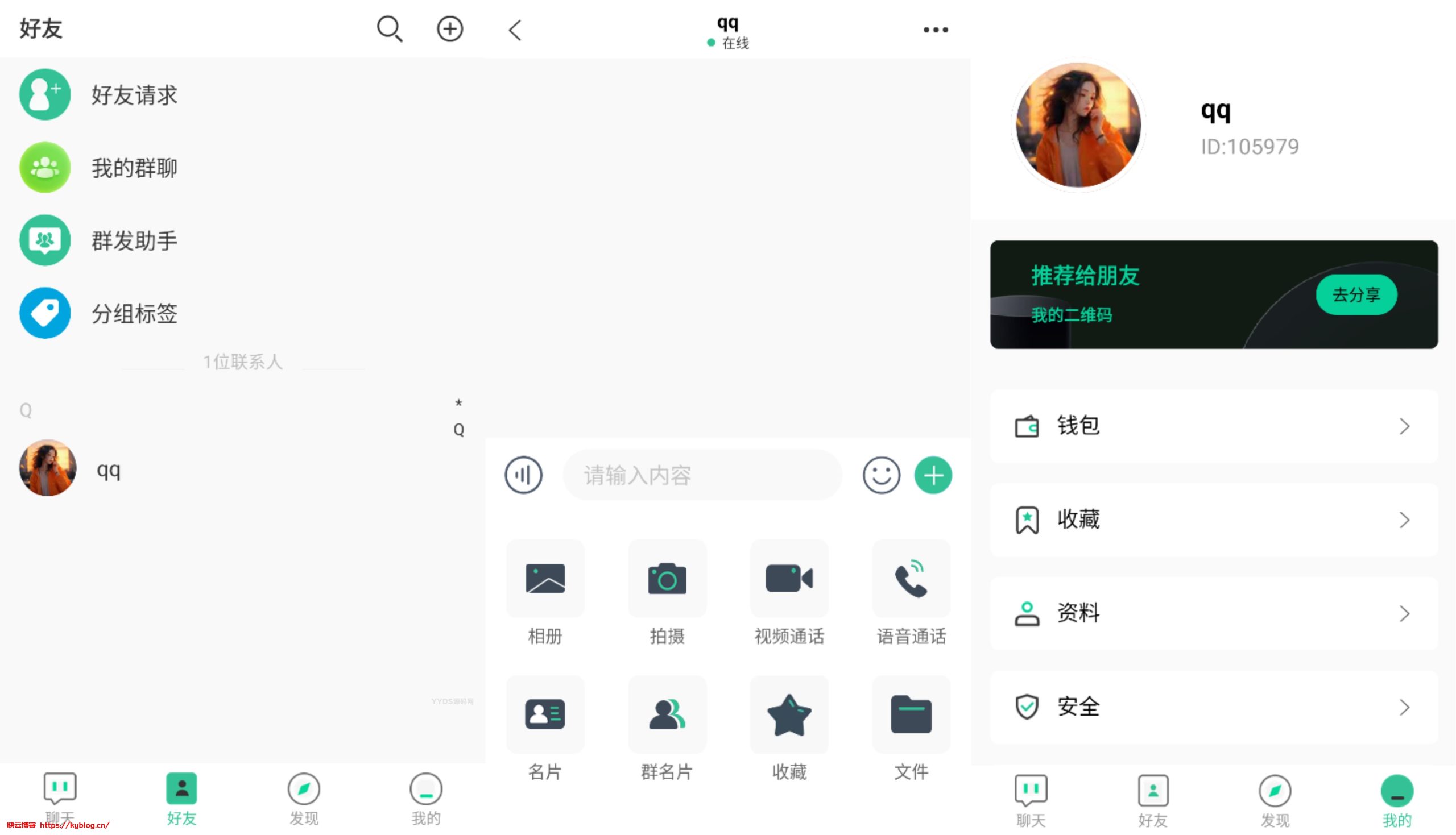 最新叶语即时通讯源码 带搭建教程-快云博客