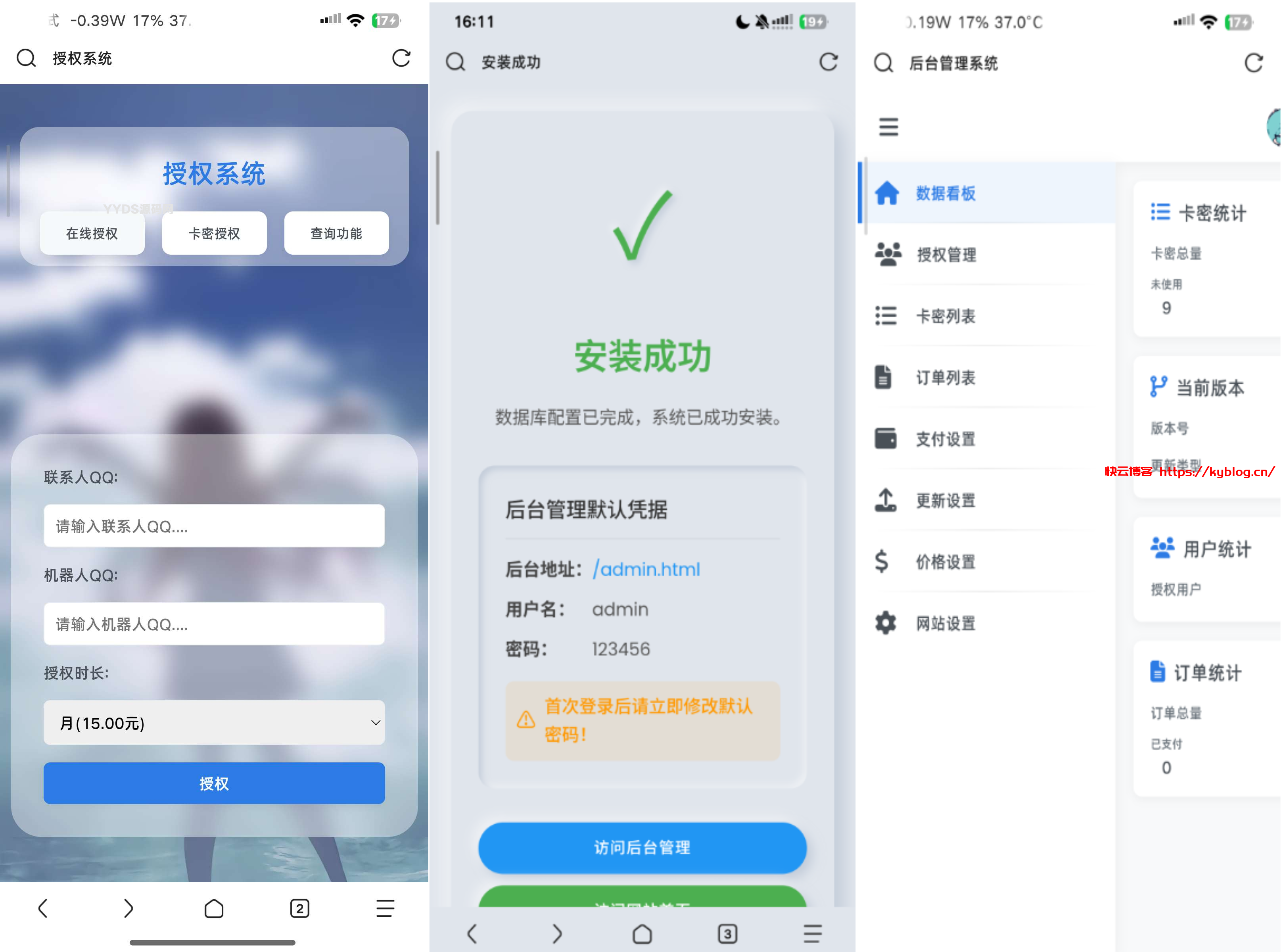 机器人卡密系统网站源码 v2.1.1-快云博客
