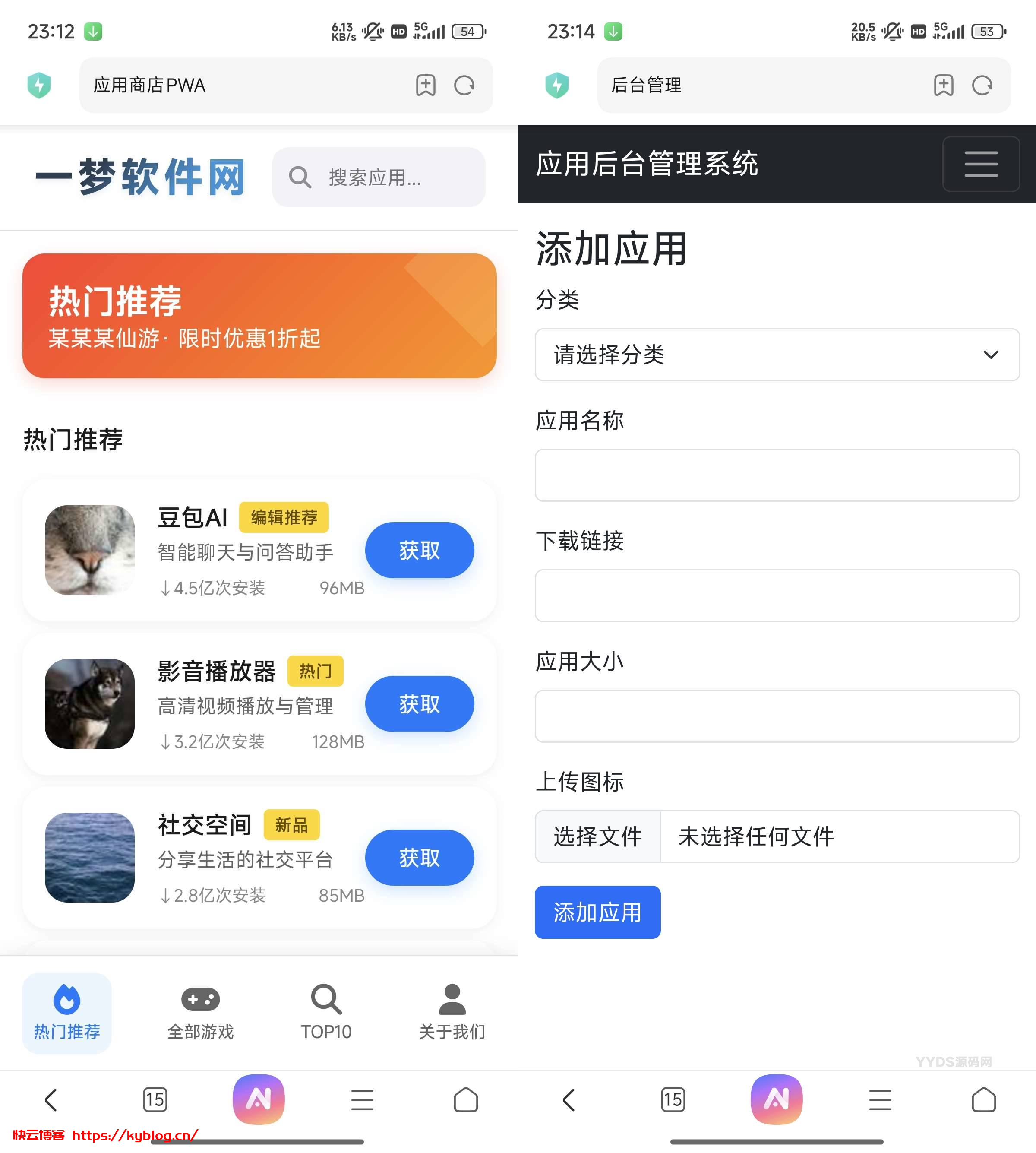 一梦软件库h5端软件资源下载源码-快云博客