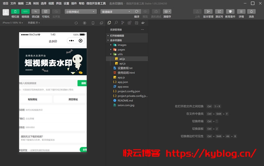 最新去水印小程序源码带流量主+安装教程-快云博客