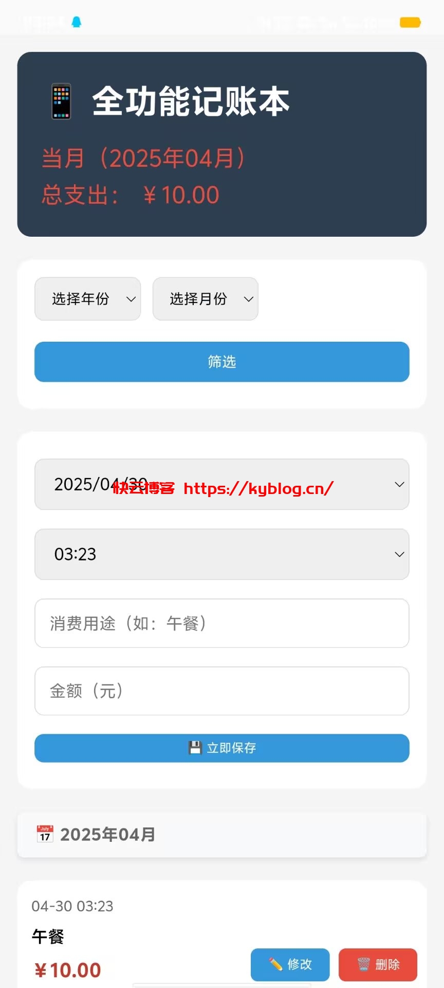 记账助手PHP网页版源码-快云博客