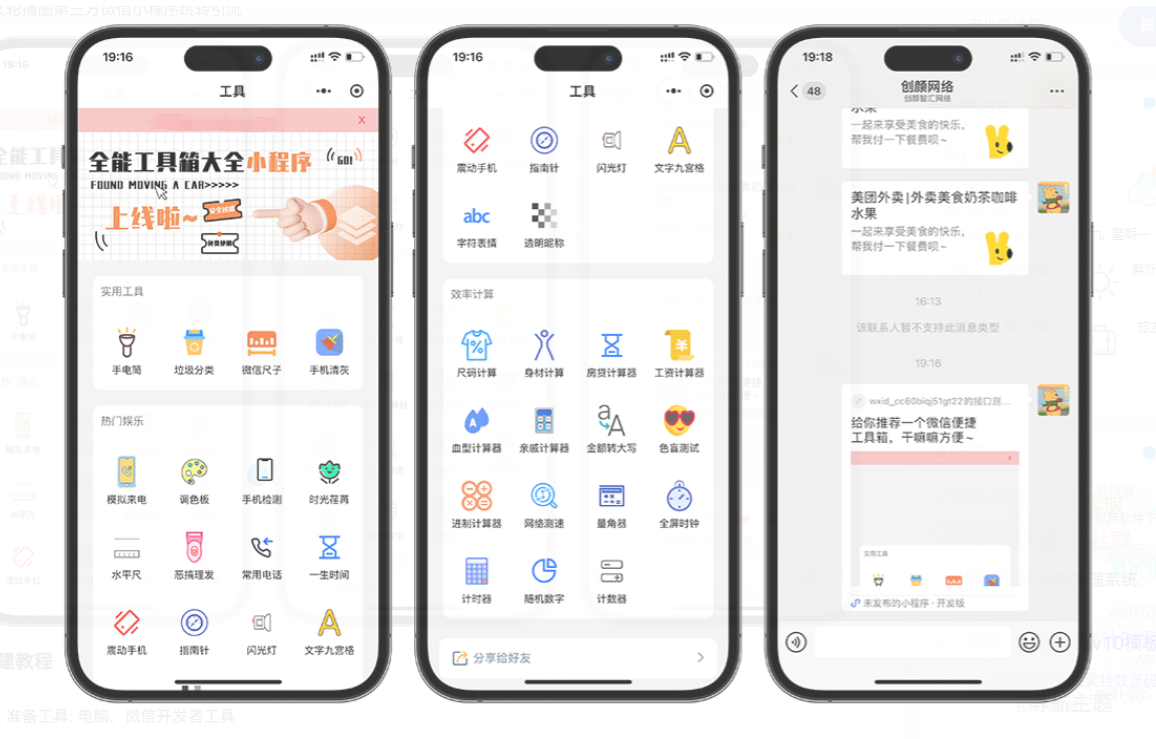微信实用工具箱集合小程序源码-快云博客
