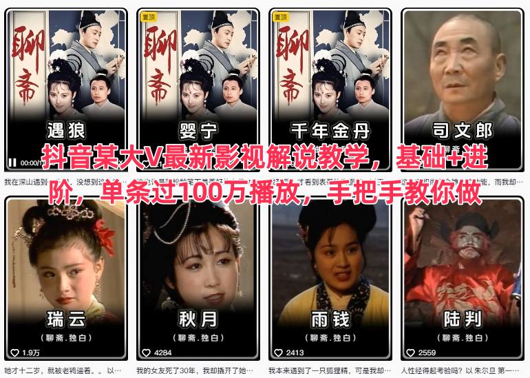 抖音某大V最新影视解说教学，基础+进阶，单条过100万播放，手把手教你做-快云博客