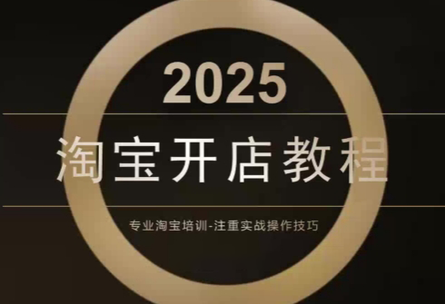 老邓电商·淘宝开店运营教程直通车(更新11月)-快云博客