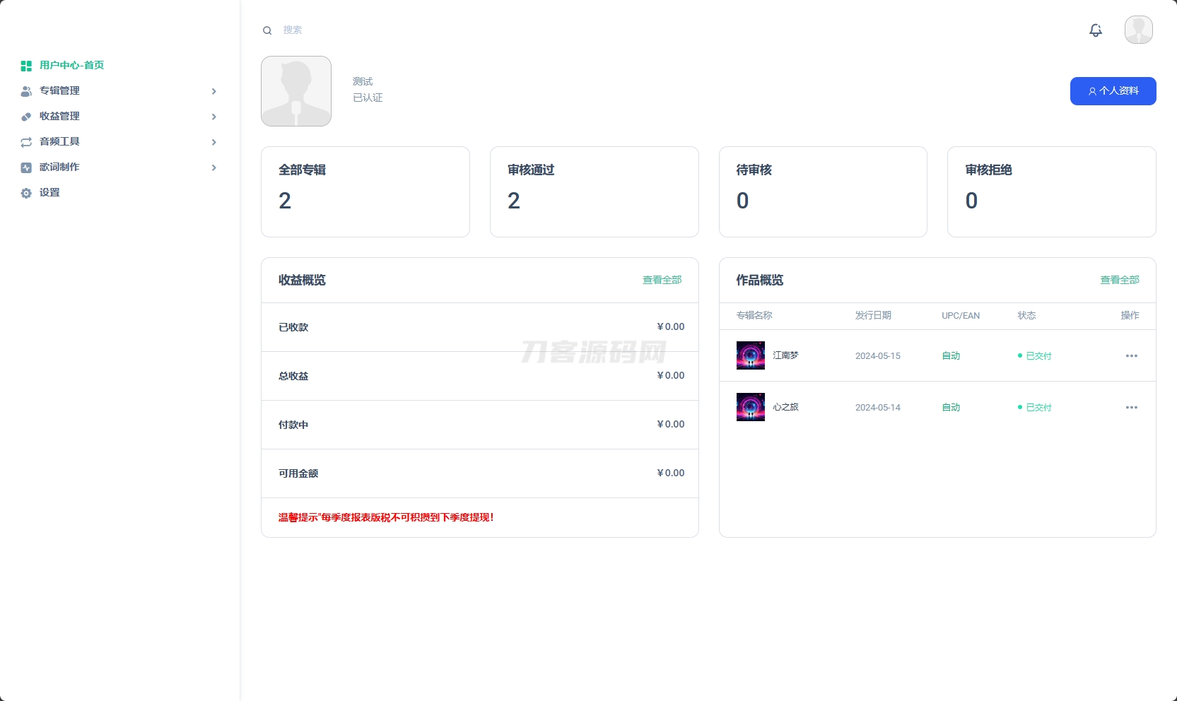 音乐发行平台无加密开源源码-快云博客
