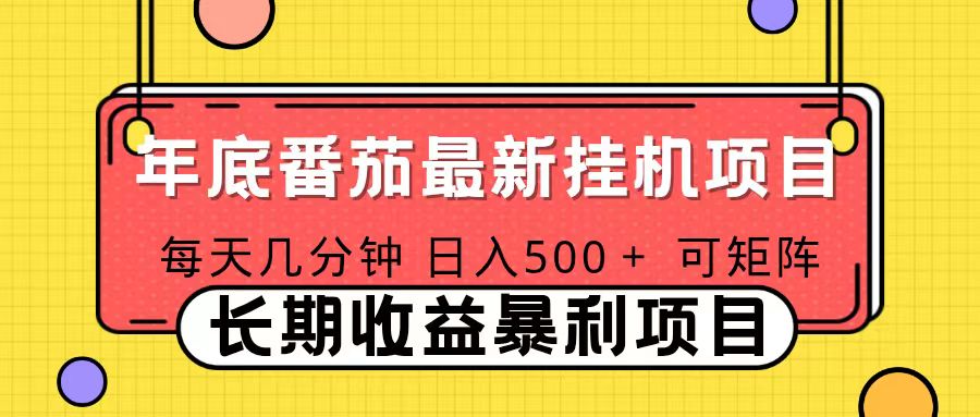 2025年最新番茄音乐人挂机项目,每天几分钟,月入1000+,可矩阵,一台电脑支持多个账号-快云博客