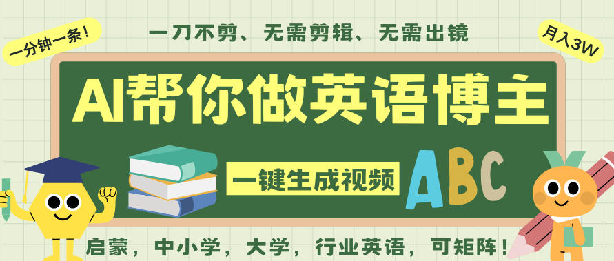AI一键生成英语单词视频，一刀不剪无需剪辑，吴彦祖都深耕英语赛道了！无需英语基础，全程AI帮你搞定-快云博客