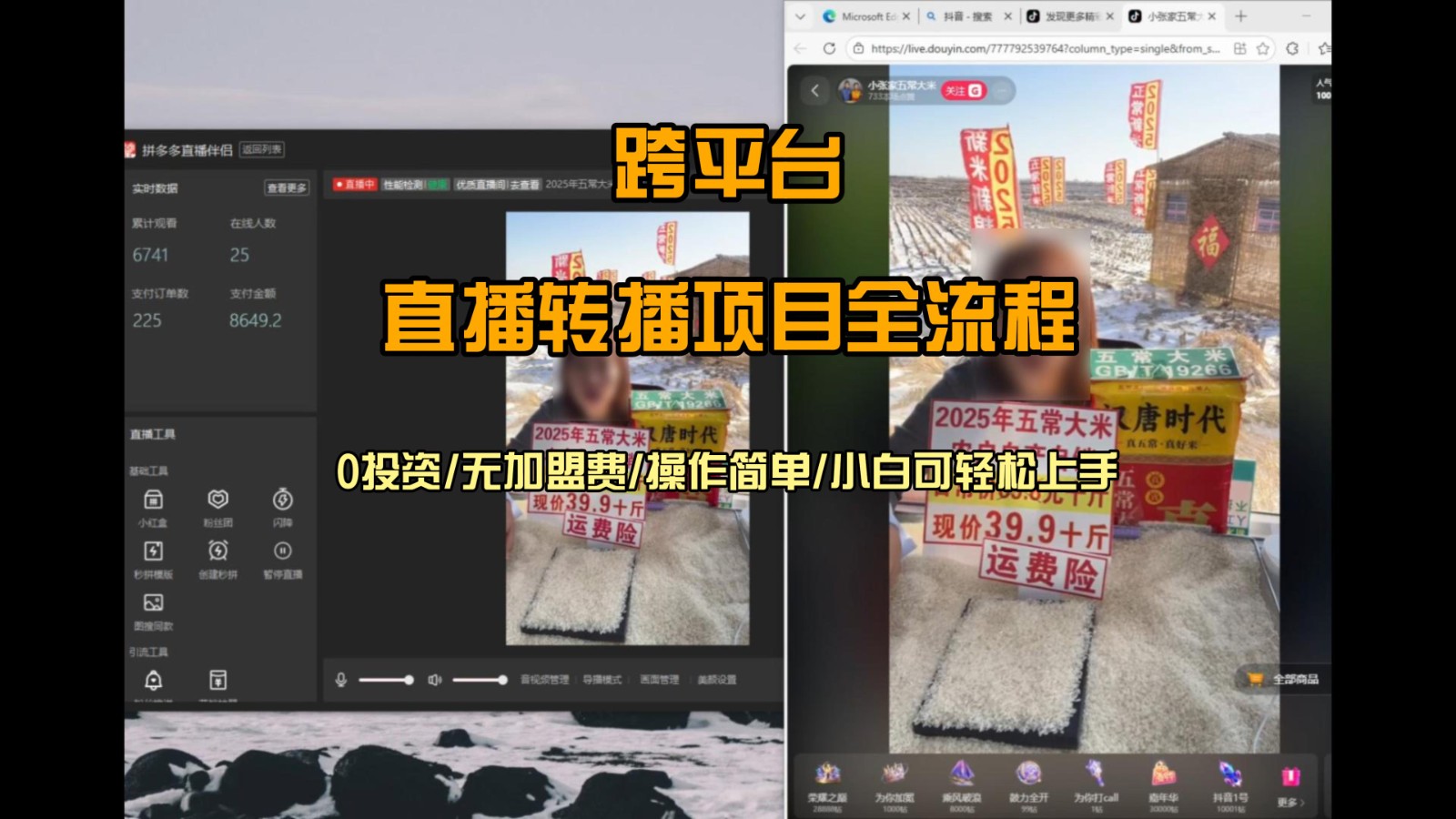 直播转播 每天每台电脑200+ 操作简单每天几分钟 小白两天上手-快云博客