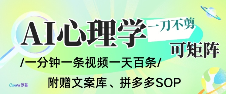 AI一键生成心理学简笔画视频，一刀不剪无需剪辑，可批量可矩阵，带书带素材带资料带徒弟-快云博客