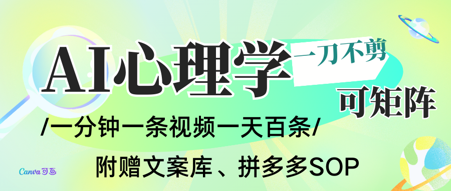 AI一键生成心理学简笔画视频,一刀不剪无需剪辑,30S一条!一天上百条,可批量可矩...-快云博客