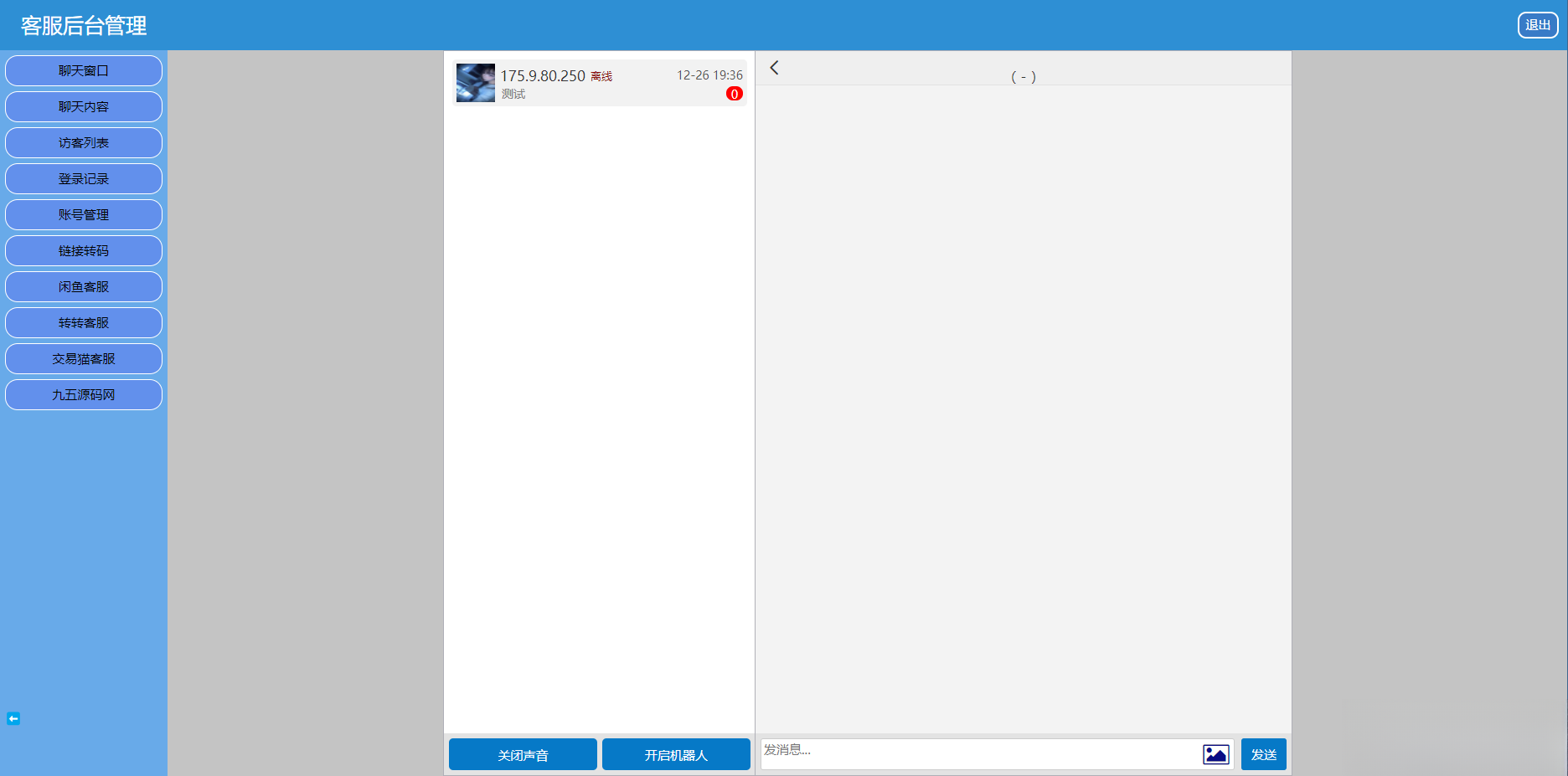 闲鱼交易猫转转三合一客服系统源码-快云博客