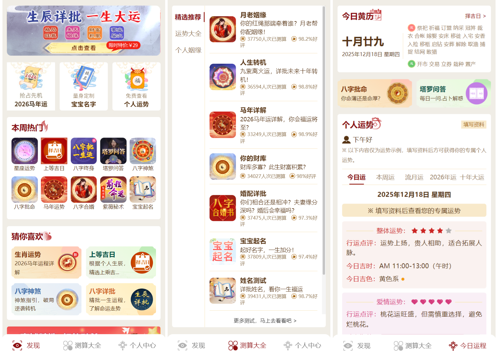 2026马年新版测算系统源码 全开源修复版 支持易支付带教程-快云博客