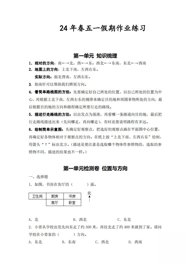 三下人教数学五一作业（含答案16页）-快云博客