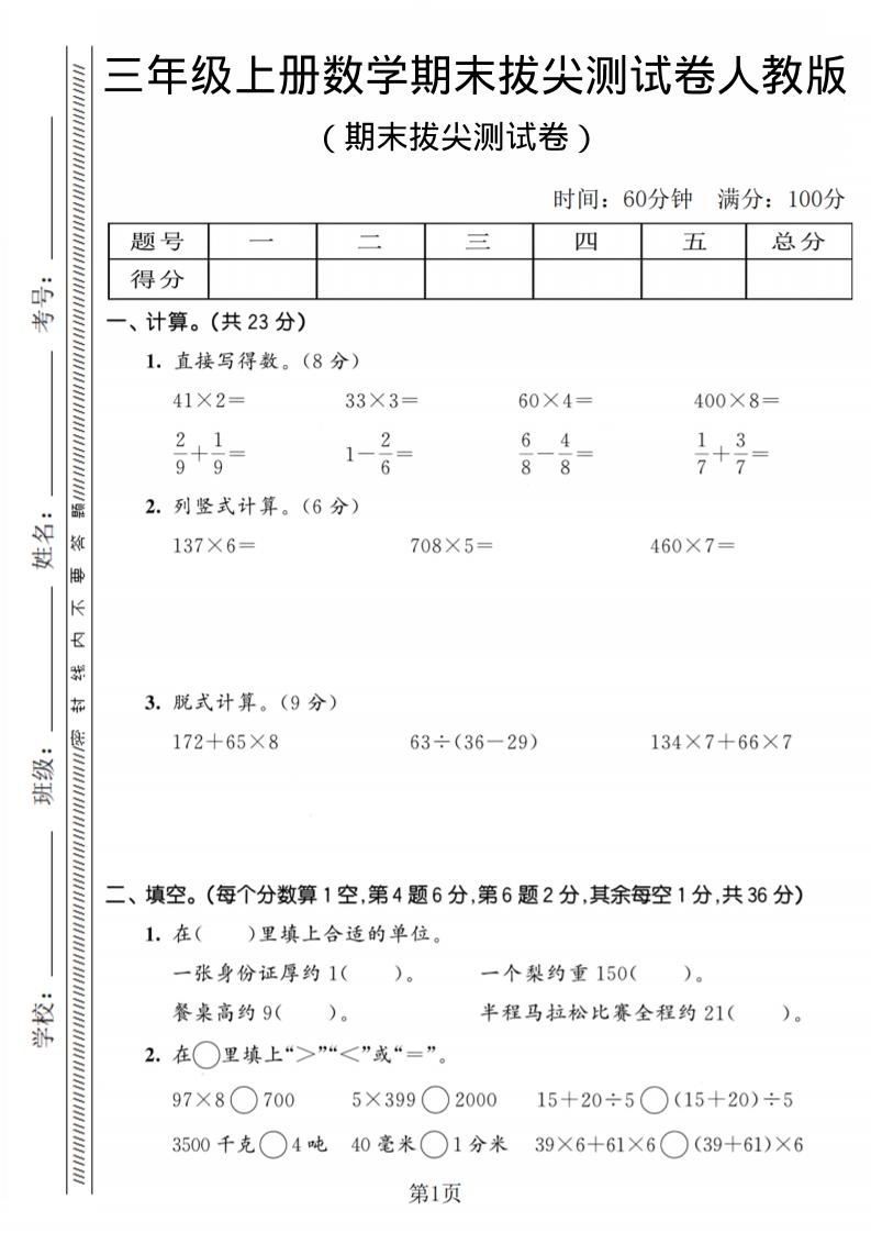 三年级上数学期末拔尖测试卷2《人教版》-快云博客