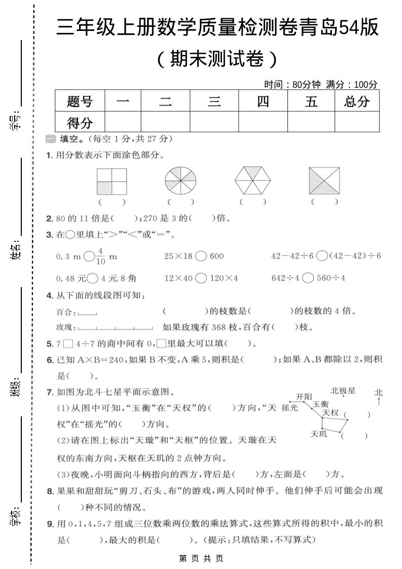 三年级上数学期末质量检测卷1《青岛54版》-快云博客