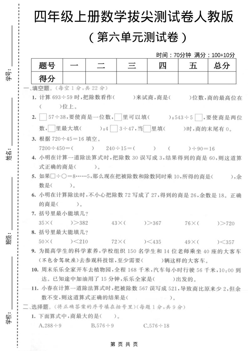 四年级上数学第六单元测试卷2《人教版》-快云博客